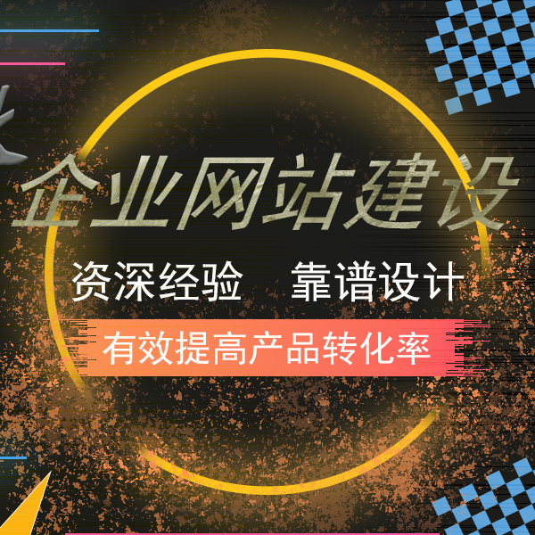 企业网站建设